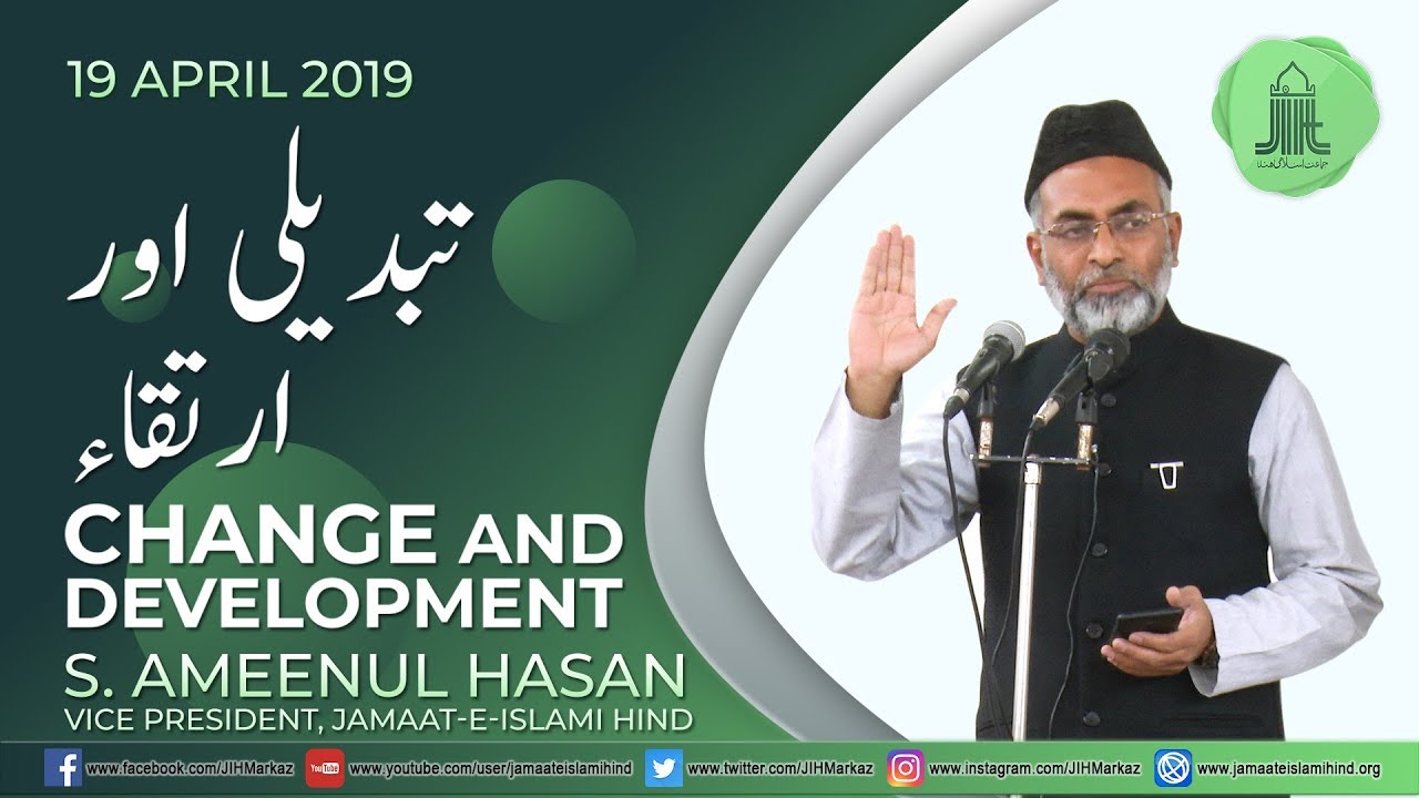 Khutba-e-Juma || Change and Development || S. Ameenul Hasan