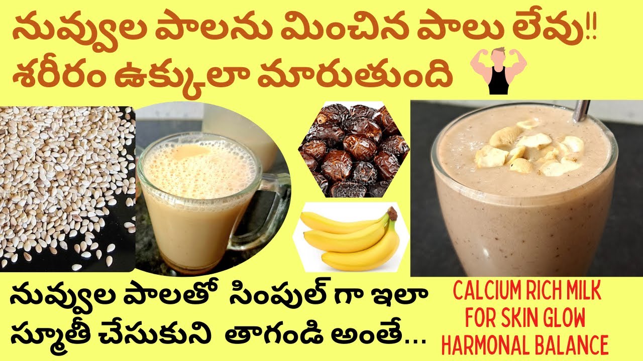 NUVVULA PAALU BANANA SMOOTHIE II నువ్వుల పాలతో బనానా స్మూతీ II CALCIUIM RICH SESAME MILK SMOOTHIE.