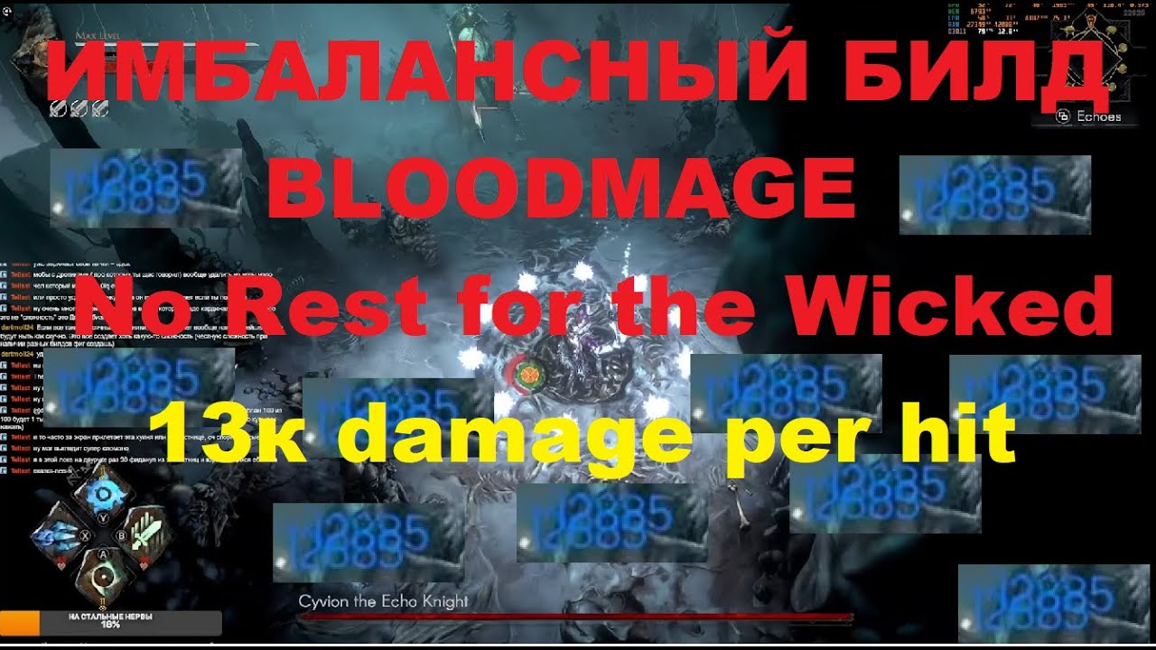 Самый сильный билд в No Rest for the Wicked (The Best Build in Breach)