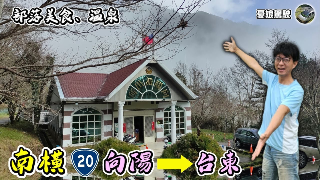 南横東段景點【向陽到台東】利稻部落美食｜六口温泉｜野溪温泉秘境｜天龍吊橋｜台東池上美食｜大波池｜環島旅行《憂娘駕駛Outdoor》