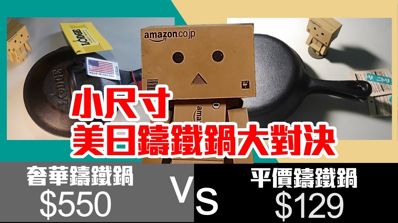 🍳露營小尺寸美日鑄鐵鍋大對決! 米國LODGE鑄鐵鍋對日本NITORI宜得利鑄鐵鍋 #露營 #機車露營#法蘭克黃