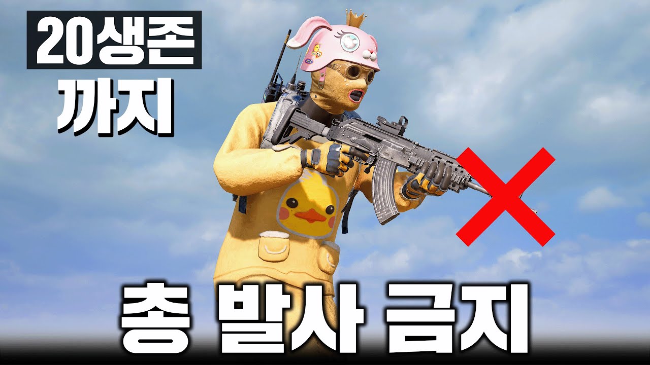 생존 20명부터 여포 시작합니다. 잘 보세요 ㅋㅋㅋ (배그 무편집 풀영상)