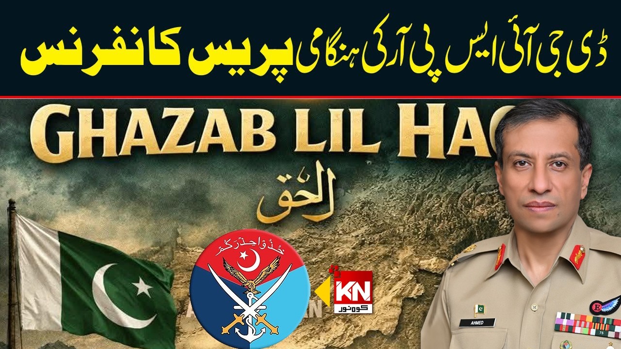 🔴𝗟𝗶𝘃𝗲: DG ISPR Lt Gen Lieutenant General Ahmed Sharif Important Press Conference #dgispr