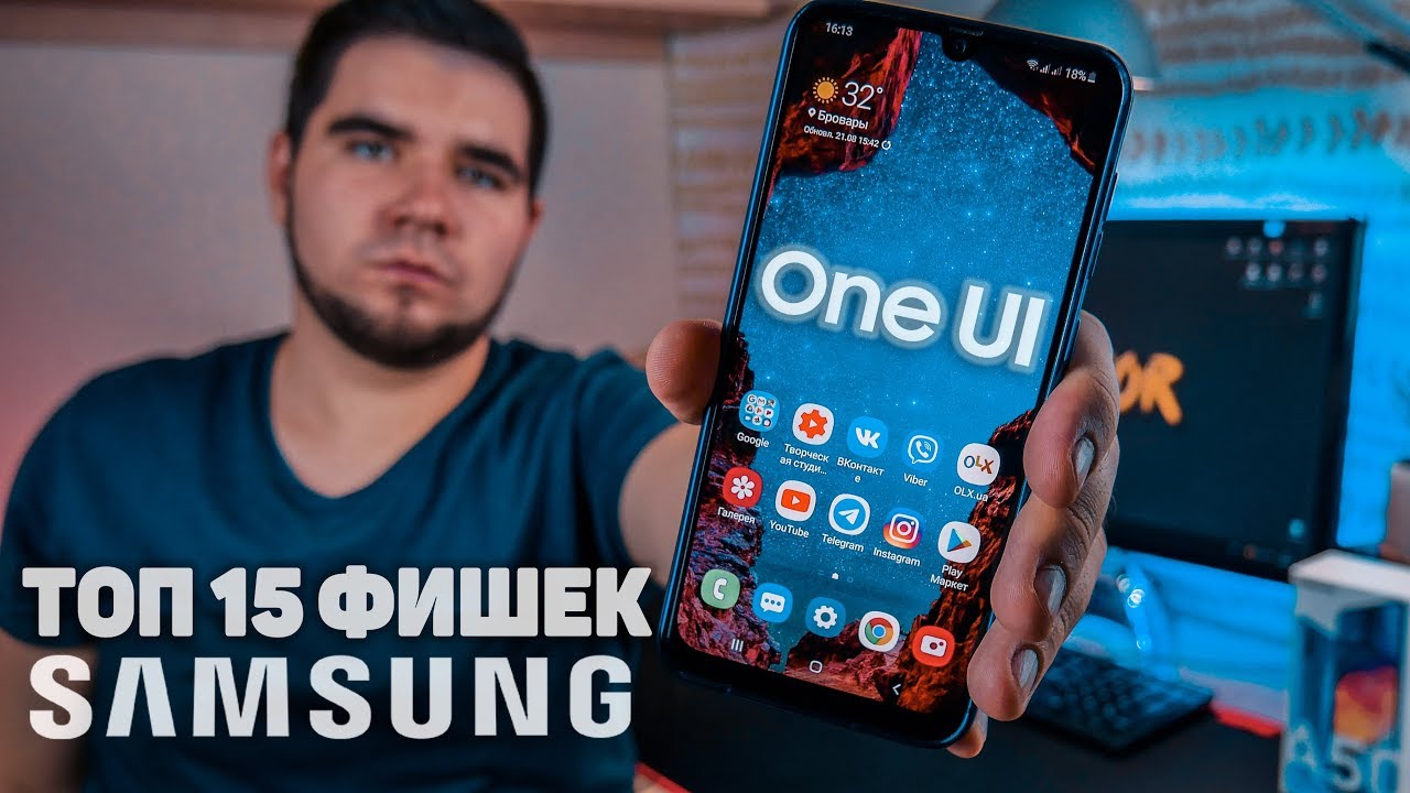 ТОП 15 ФИШЕК SAMSUNG ONE UI О КОТОРЫХ ТЫ НЕ ЗНАЛ 🔥 ЛУЧШИЕ ФУНКЦИИ И НАСТРОЙКИ на примере Galaxy A50