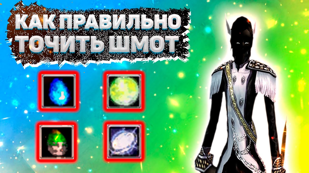 КАК ПРАВИЛЬНО ТОЧИТЬ КРУГ ИЛИ ЗАТОЧКА ДО +10 Comeback 1.3.6 Perfect World