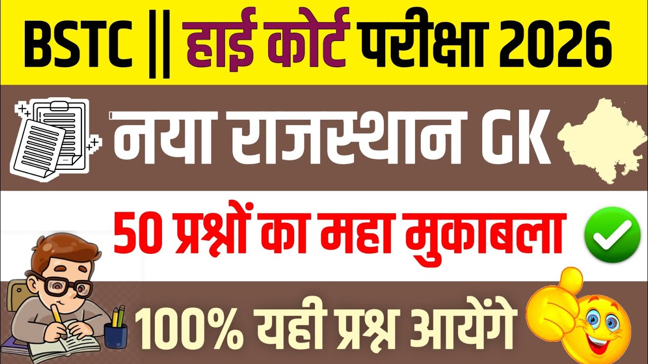 389# Rajasthan Gk 2026/Bstc Model Paper Class 2026/Rajasthan Gk important Question Class 2026