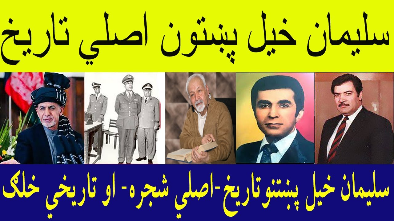 SALEMAN KHEL QABEELA TARIKH | سليمان خيل پښتنو تاريخ - اصلي شجره -  نامتو  خلګ| PAKHTOON 5000 TARIKH