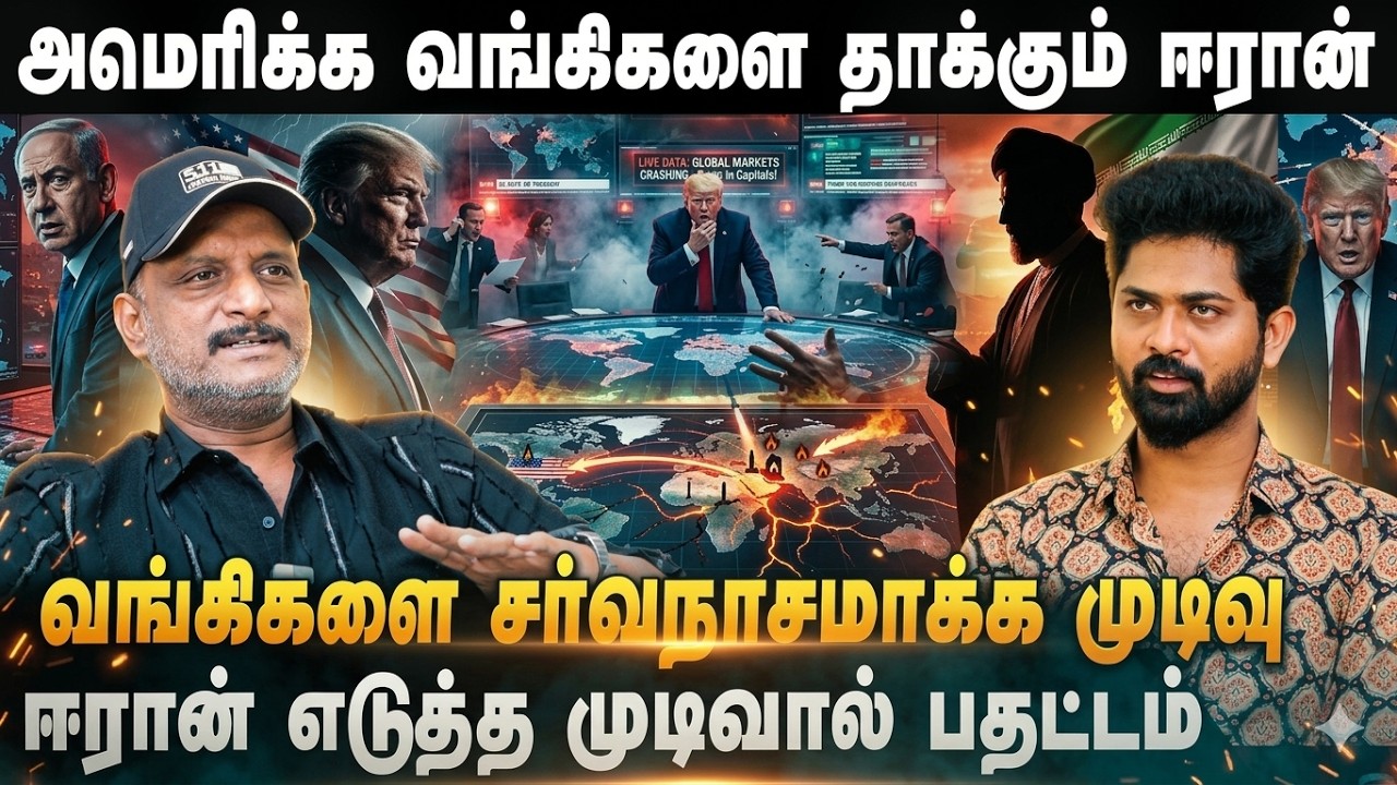 FIRSTLINE UMAPATHY | அமெரிக்க கஜானாக்களை அழிக்கும் ஈரான்.' 'டிரம்ப்பின் பல கோடி சொத்துக்கு ஆப்பு..'