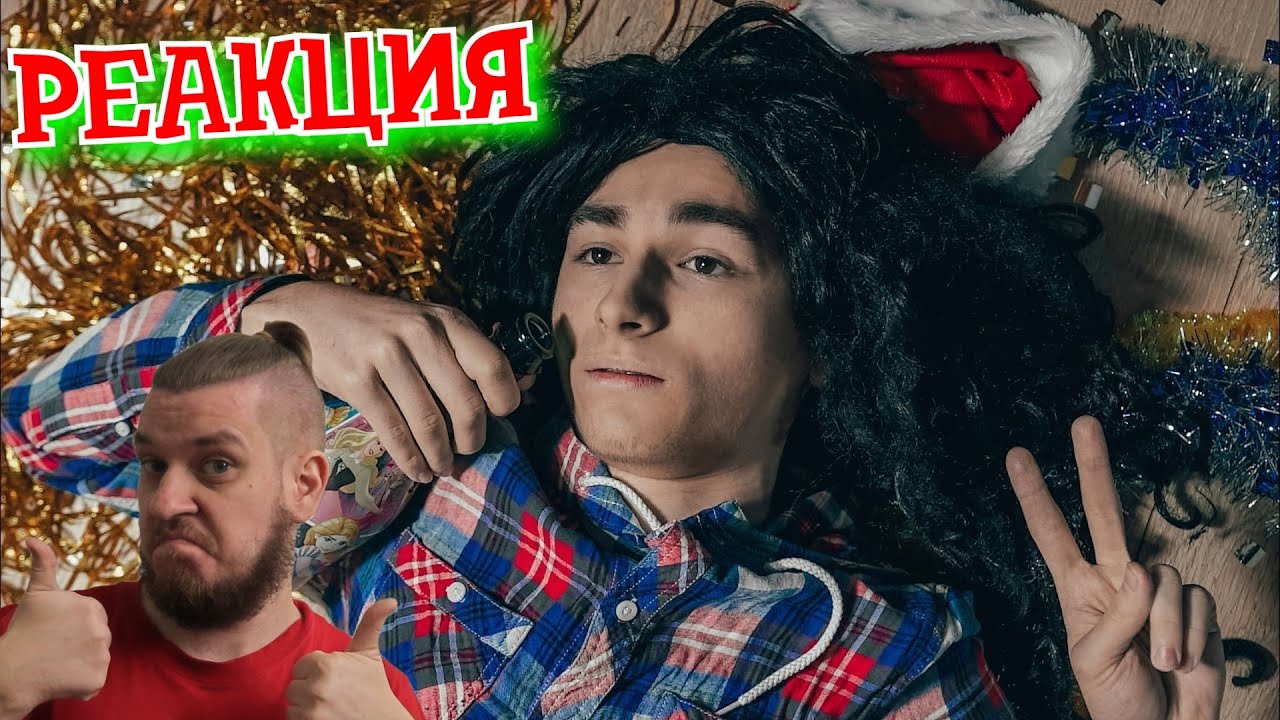НОВОГОДНЯЯ РЕАКЦИЯ ► САМЫЙ ВЕСЁЛЫЙ НОВЫЙ ГОД ► РЕАКЦИЯ НА TheBrianMaps
