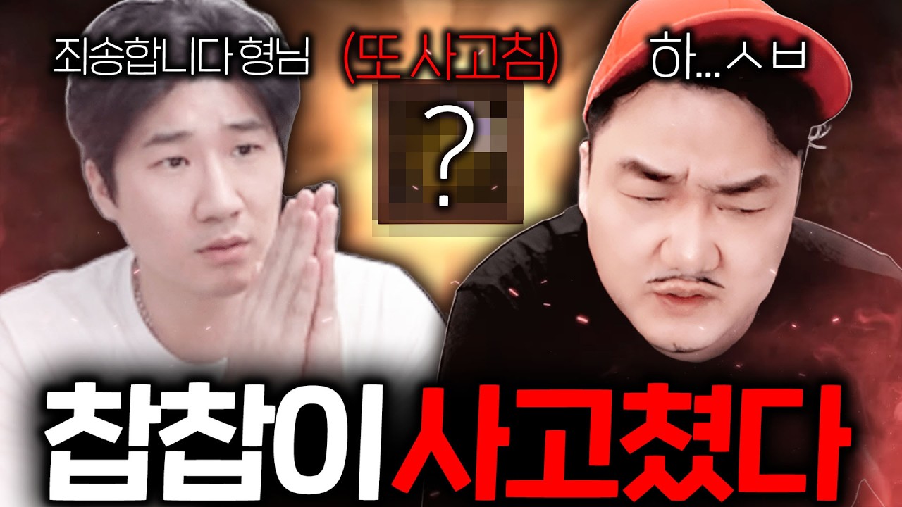 리니지M / 찹찹이가 역대급 사고침.. 찹찹아 왜그러냐 진짜