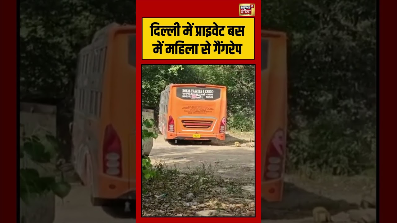 Woman gang-raped in private bus in Delhi | Woman gang-raped in private bus in Delhi | #delhi