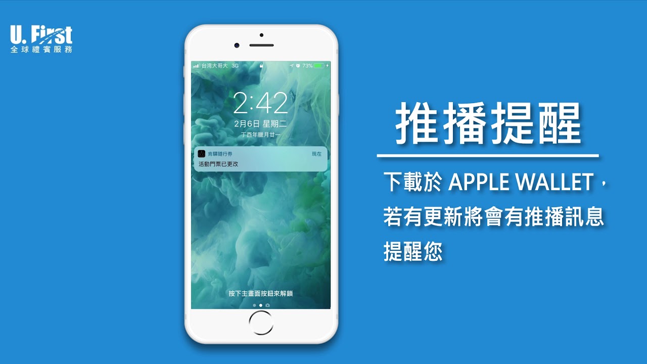 肯驛國際U.First＿機場接送Smart Ticket流程介紹
