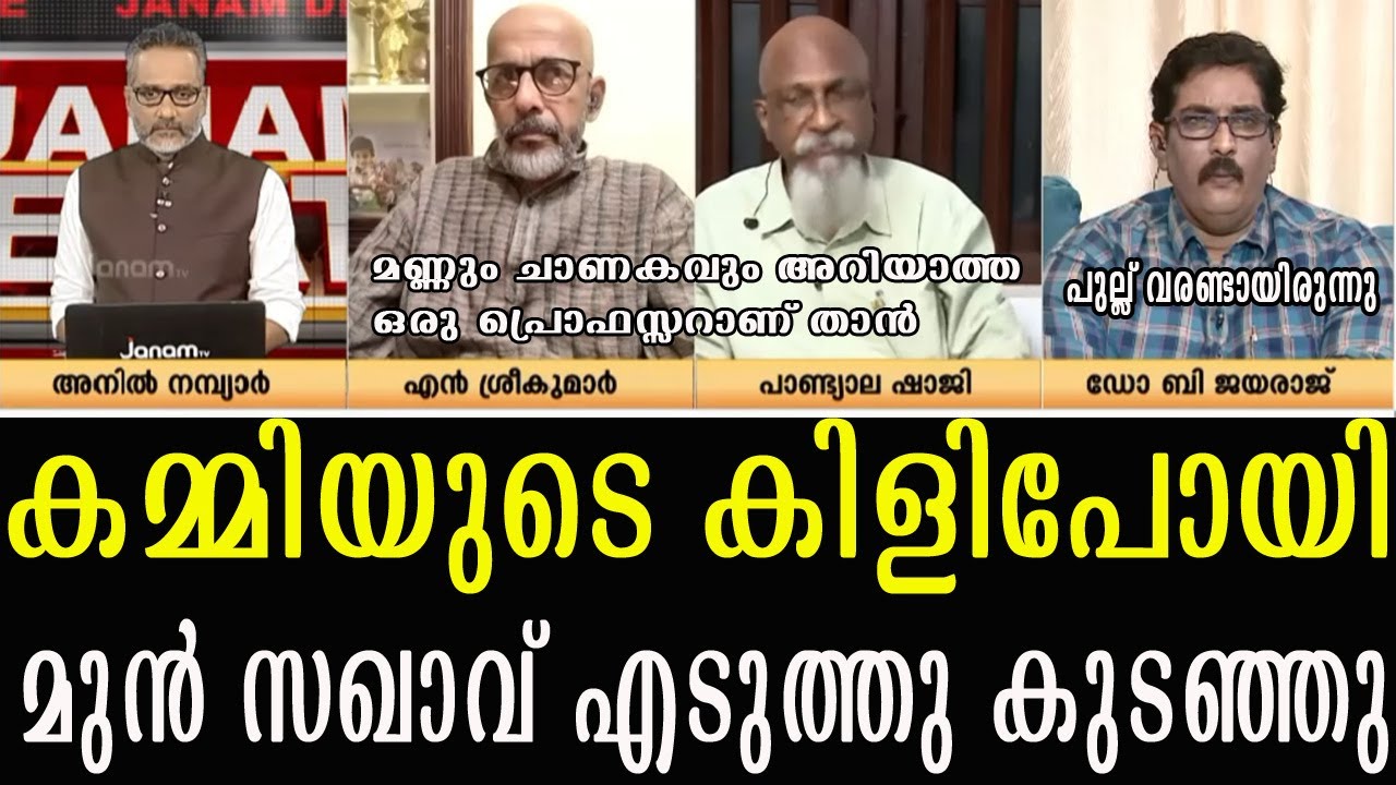 മുൻ സഖാവ് ട്രോളി, കമ്മി പ്രൊഫസ്സറുടെ കിളി പോയി Latest Malayalam Political Troll