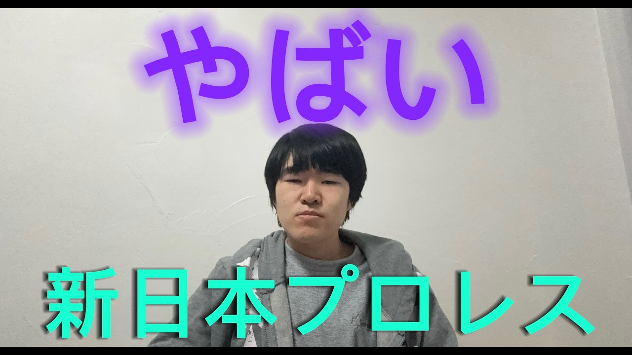 ヤバいよヤバイよ