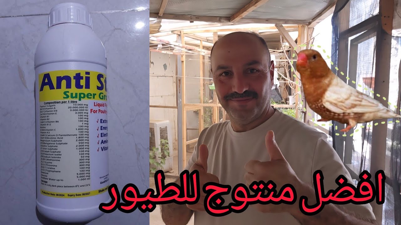 افضل منتوج ومغذي للطيور 