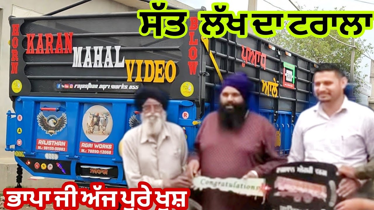 ਹਰਬੀ ਜਰ ਵੀ ਝੱਲ ਕੇ ਇੱਕ ਹੋਰ ਕੰਮ ਫਤਿਹ ਕਰ ਦਿੱਤਾ ਲੈ ਲਿਆ ਨਵਾਂ ਟਰਾਲਾ @karanmahalvideo 
