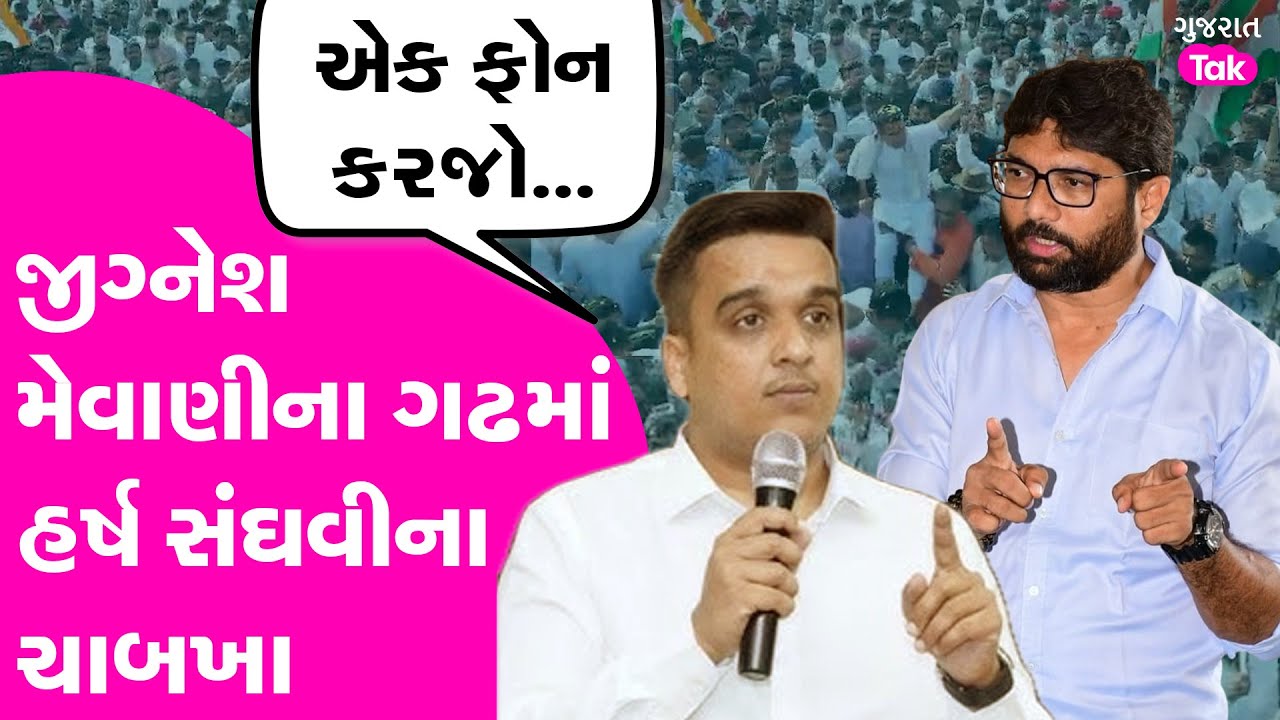 Jignesh Mevani ના ગઢમાં Harsh Sanghvi ના ચાબખા!| #gujarattak