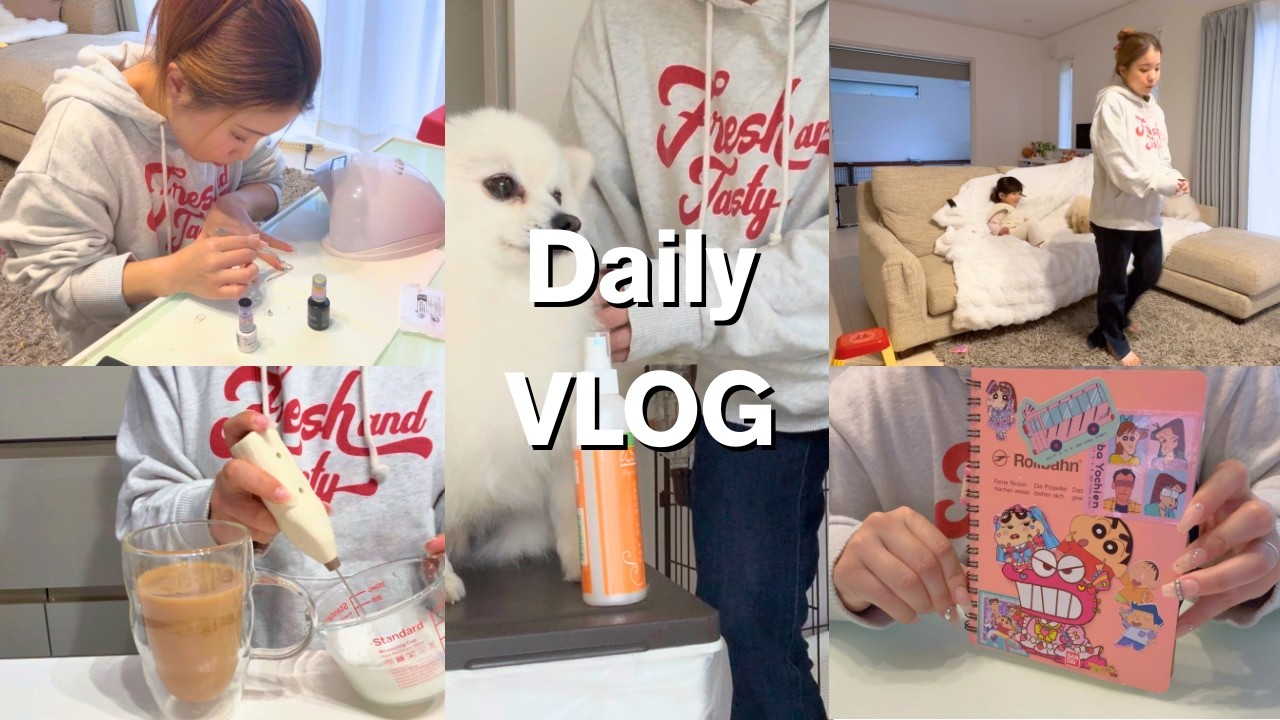 【VLOG】雨の日のお家時間☔️🏠/セルフネイル💅/スケジュール帳デコる✨/服の整理👚/多頭飼いブラッシング🐶🔥/30代1児ママ🎀専業主婦