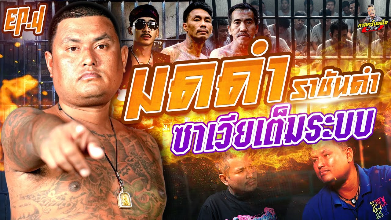 EP.274 พิเศษธนฯครั้งที่2 รอบนี้ 