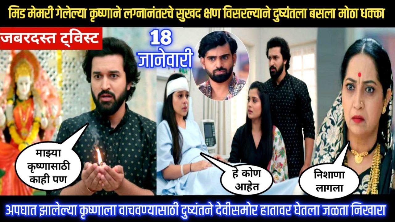 halad rusali kunku hasal today episode मिडमेमरी गेलेल्या कृष्णान दुष्यंतला विसरल्या बसला मोठा धक्का