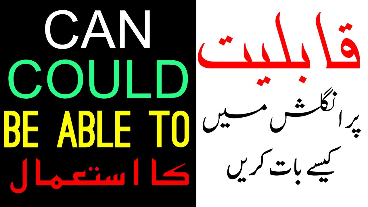 Use of CAN, COULD and BE ABLE TO explained in Urdu | How to talk about ABILITY in Urdu