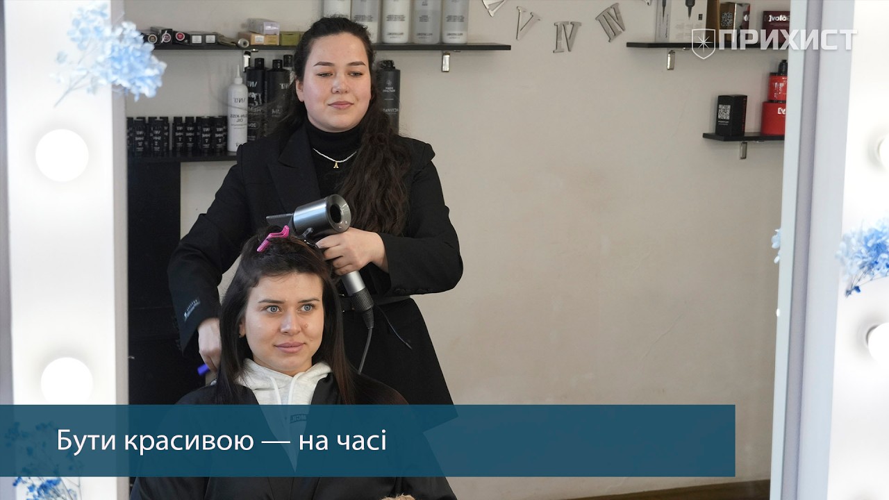 Краса попри війну: як працює б’юті-індустрія у прифронтовому Нікополі
