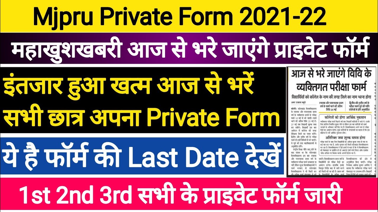 Mjpru Private Form 2022 | Mjpru Private Form 2021-22 | Mjpru Private Exam Form 2022 | Mjpru
