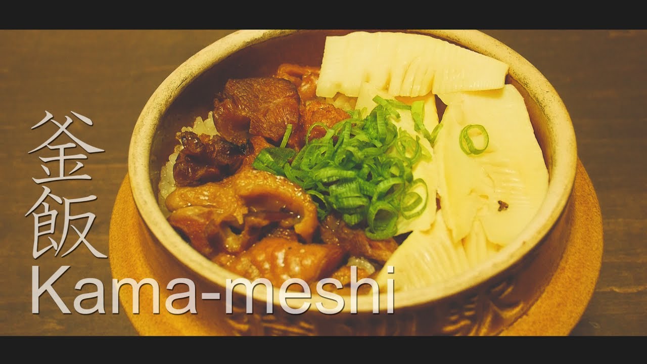 釜飯(Kamameshi)-日本の朝ごはん(Japanese breakfast)-