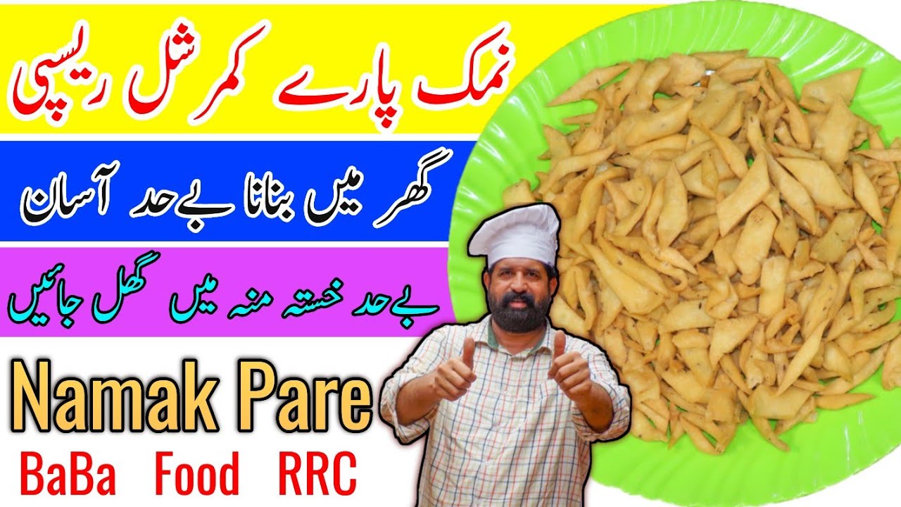 Namak Pare Recipe | Namak Para | Crispy Namak Pare Commercial Recipe | By Chef Rizwan BaBa Food RRC