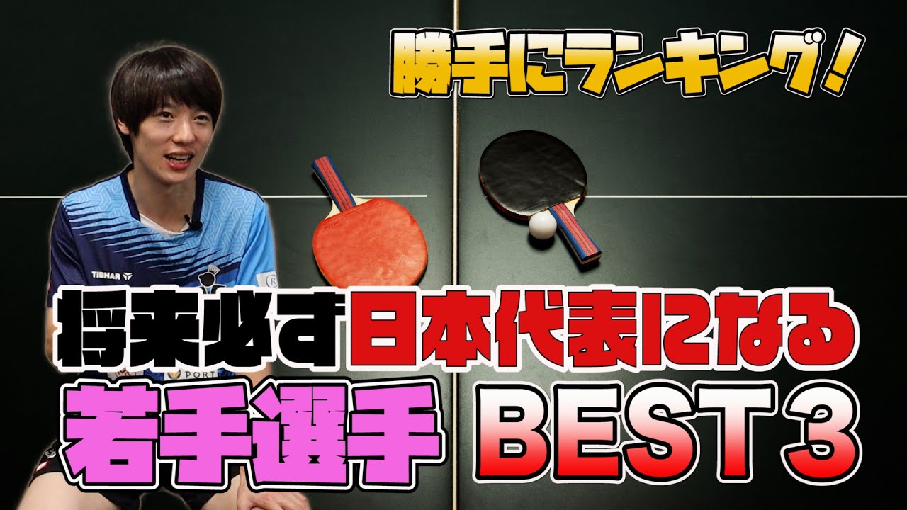 【予想外⁉︎】将来 日本代表に入る若手選手ベスト3を選びました！