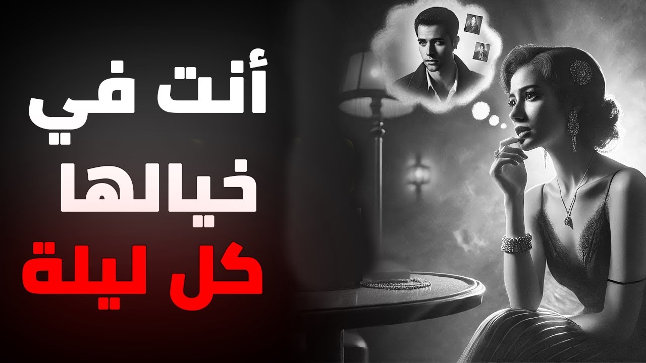 إنها تفكر فيك، لكنها لن تتحرك... إليك السبب | الرواقية