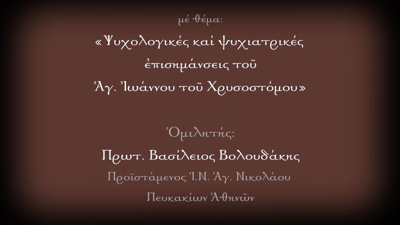 81. ΓΙΑΤΙ Η ΠΛΕΟΝΕΞΙΑ ΕΙΝΑΙ ΕΙΔΩΛΟΛΑΤΡΕΙΑ;