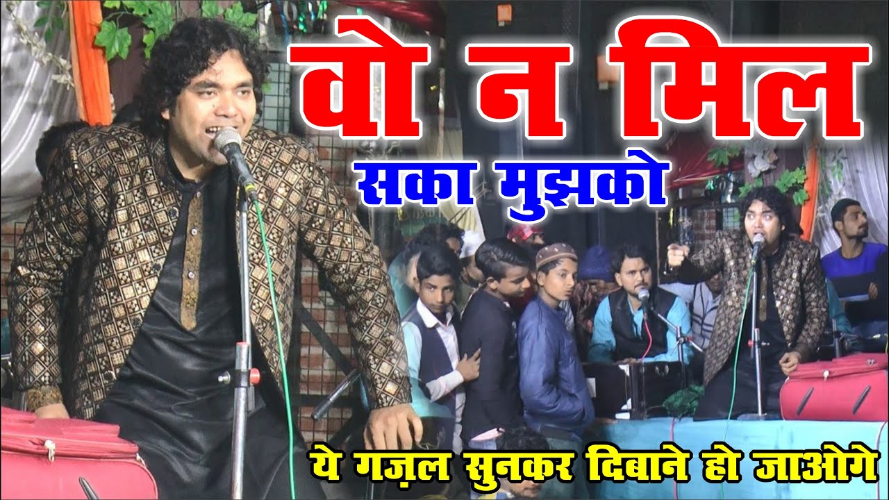 ये नयी और सुपरहिट ग़ज़ल सुनकर दीवाने हो जाओगे || Shane Alam Sabri || Urs Shamshuddeen Miyan Tilhar