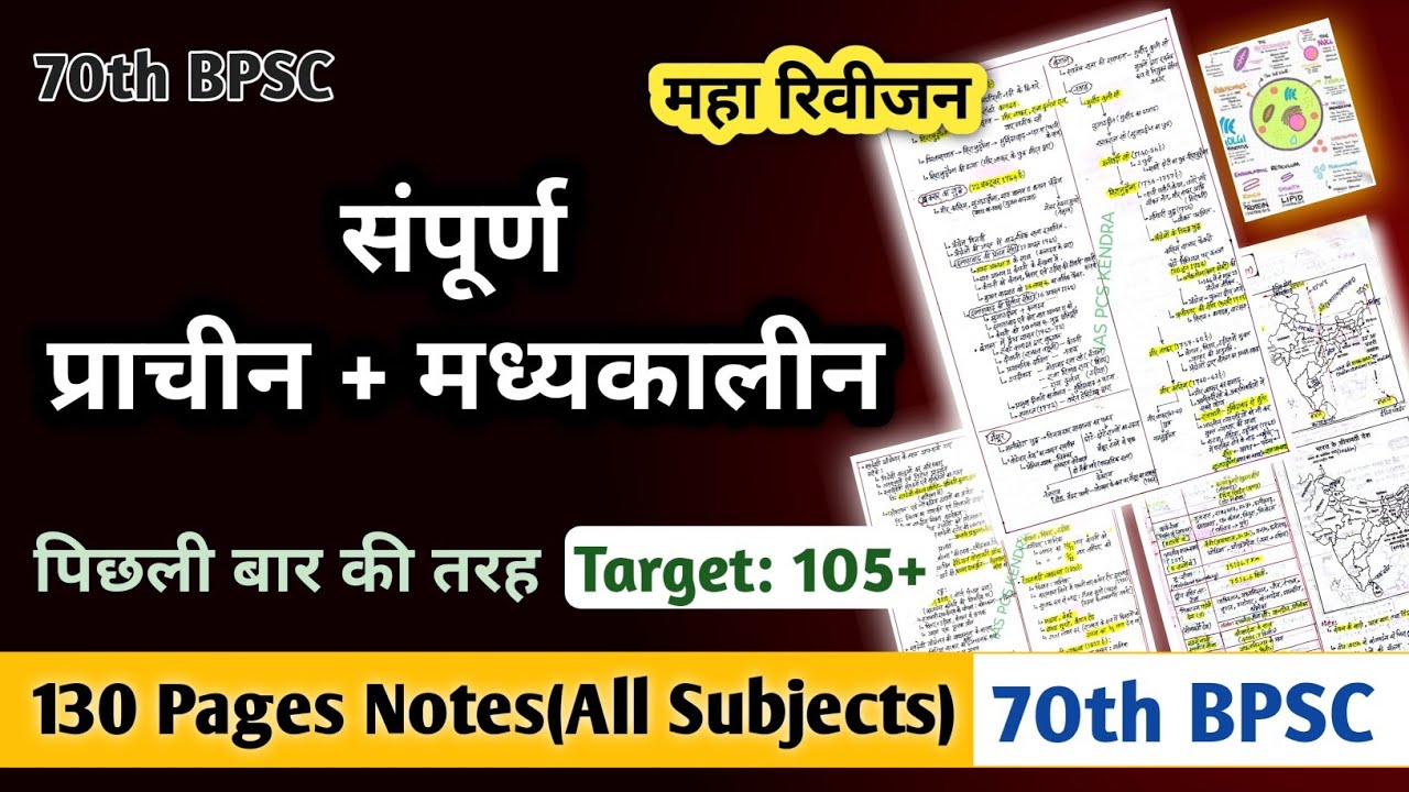 70th BPSC || संपूर्ण  प्राचीन+मध्यकालीन भारत | Marathon/Master Video 🔥🔥🔥