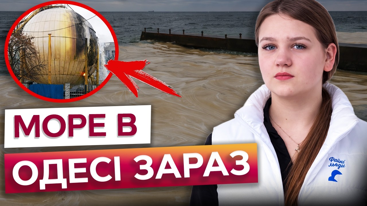 ЦЕ ПРОСТО КАТАСТРОФА! ОДЕСИТИ В ШОЦІ! Чорне море В ОЛІЇ через УДАРИ РФ! КУПАТИСЯ заборонено?