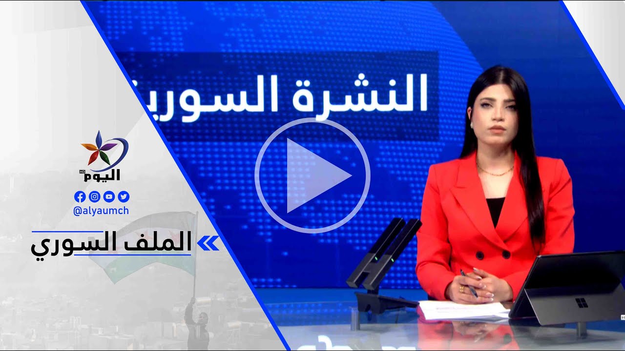 نواف خليل: الاتفاق أثار ارتياحا شعبيا عاما ويأتي في سياق تغييرات إقليمية في المنطقة عموما