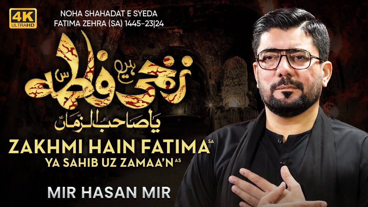 Zakhmi Hain Fatima (sa) | Mir Hasan Mir