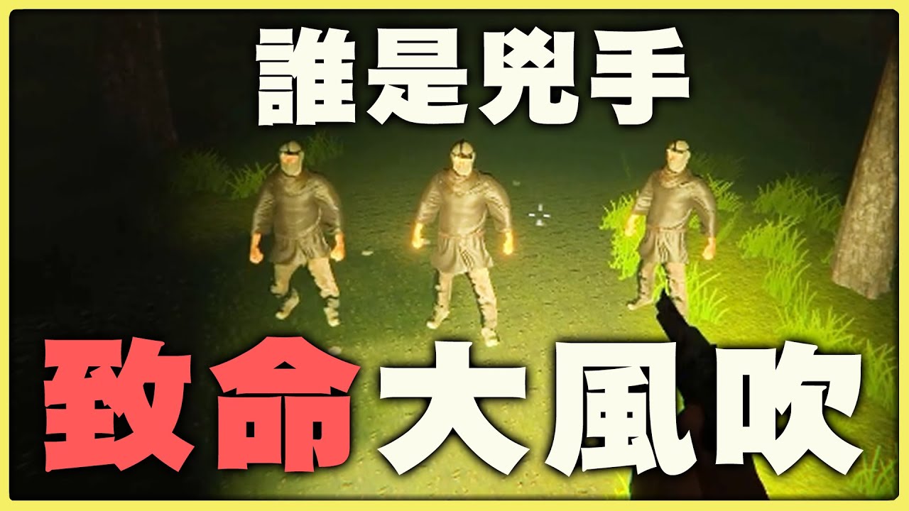 【老皮實況】致～命～大～風～吹❤️極致混亂黑夜模式登場，連自己人都不能信任了😂 | NO STRANGERS 誰是兇手