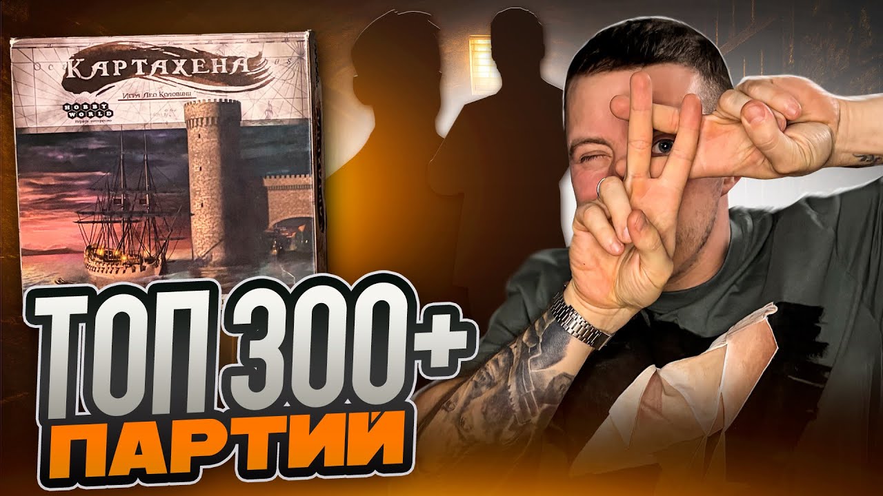 КАРТАХЕНА настольная игра / Правила / ПАРТИЯ НА ТРОИХ ИГРОКОВ