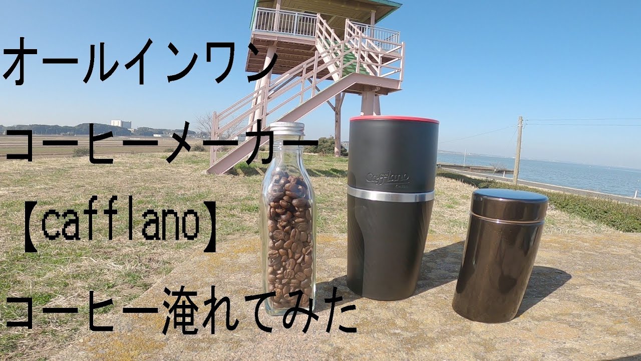 【レブル250】オールインワンコーヒーメーカーでコーヒー淹れてみた【cafflano】