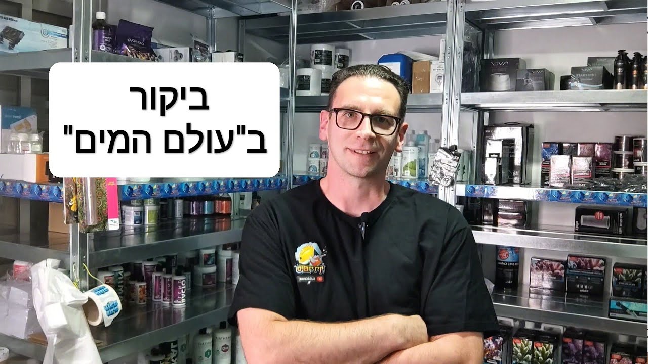 סיור בחנות 
