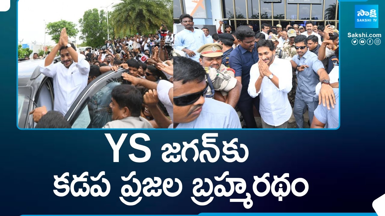 YS Jagan Arrives Kadapa Airport, Kadapa People Grand Welcome To YS Jagan | Pulivendula Tour@SakshiTV