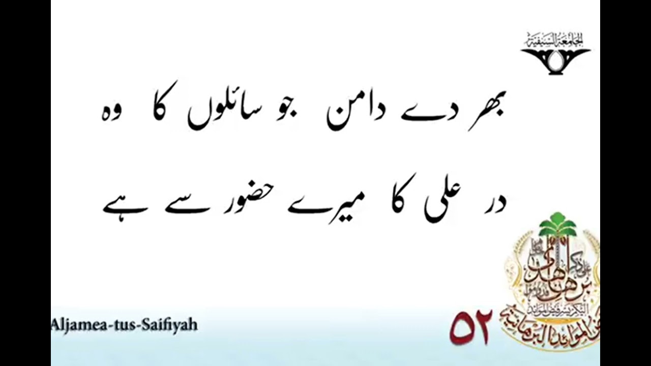 Deeno Duniya Mere Huzoor Se Hai | Dawoodi Bohra Madeh |