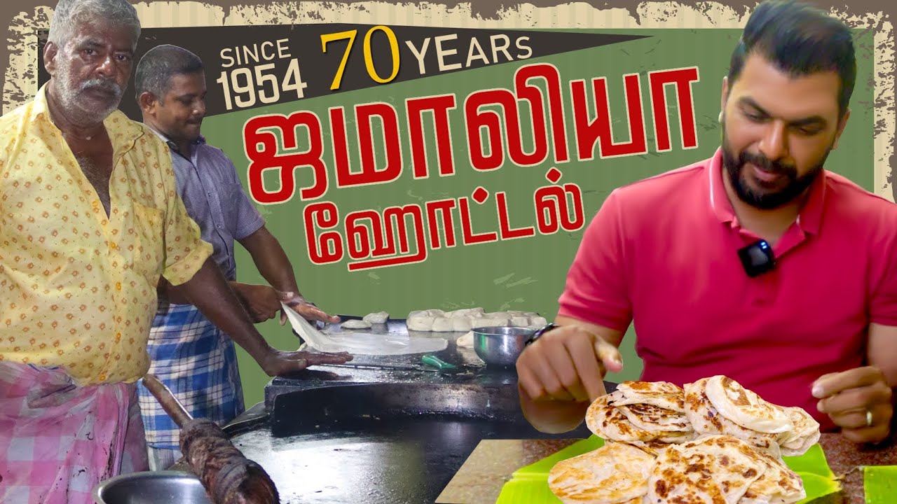 70years old famous hotel||crispy parotta||traditional||tasty kottu parotta||Ramnad district Thondi