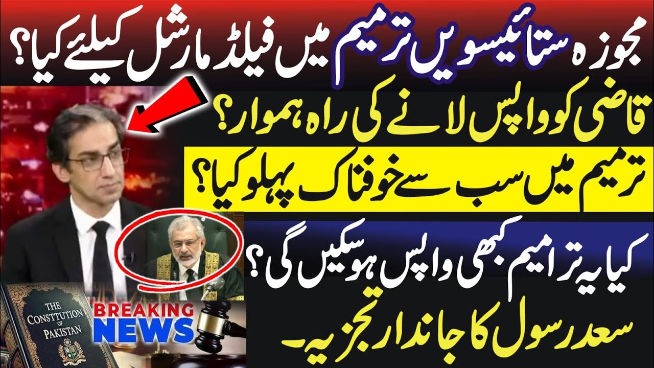 Saad Rasool’s Powerful Analysis on the 27th Amendment