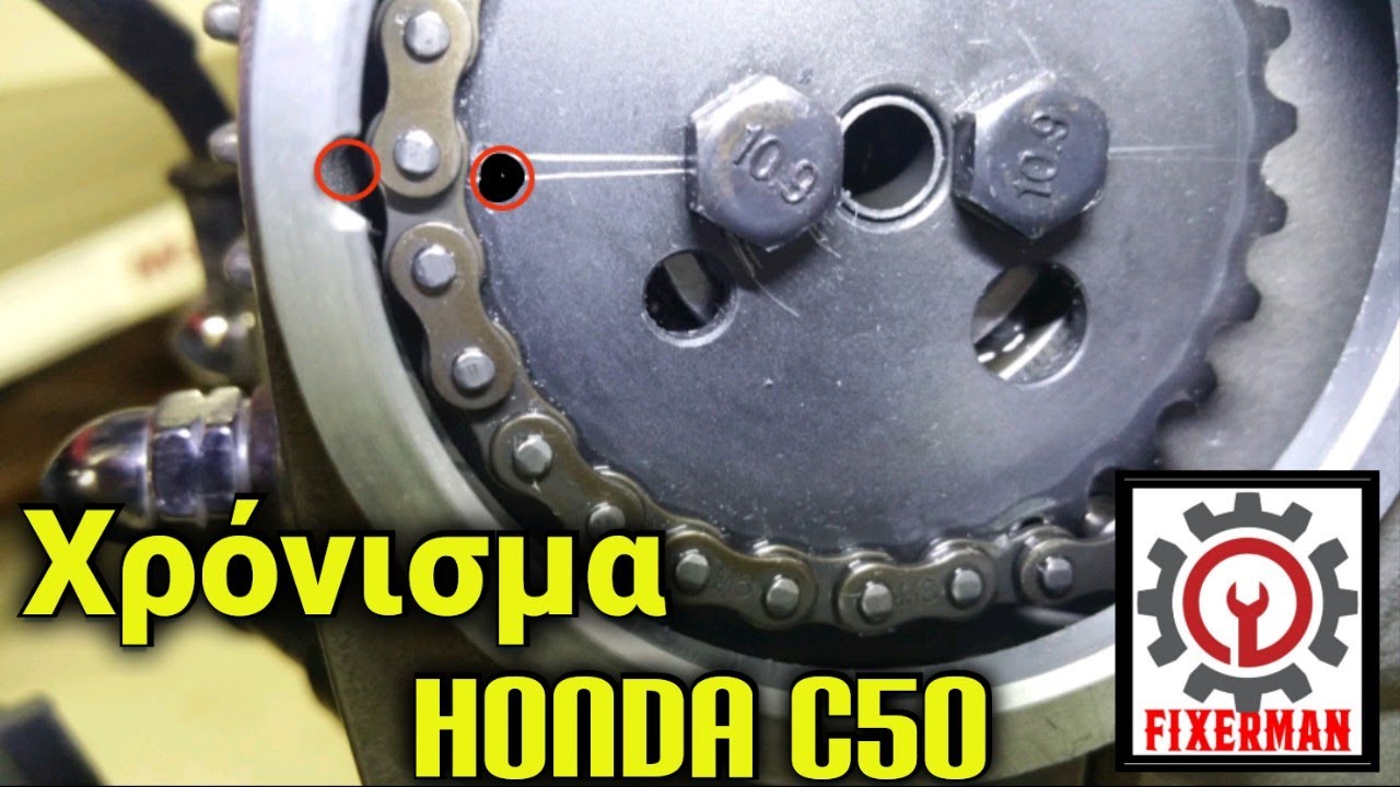 Χρόνισμα Honda c50
