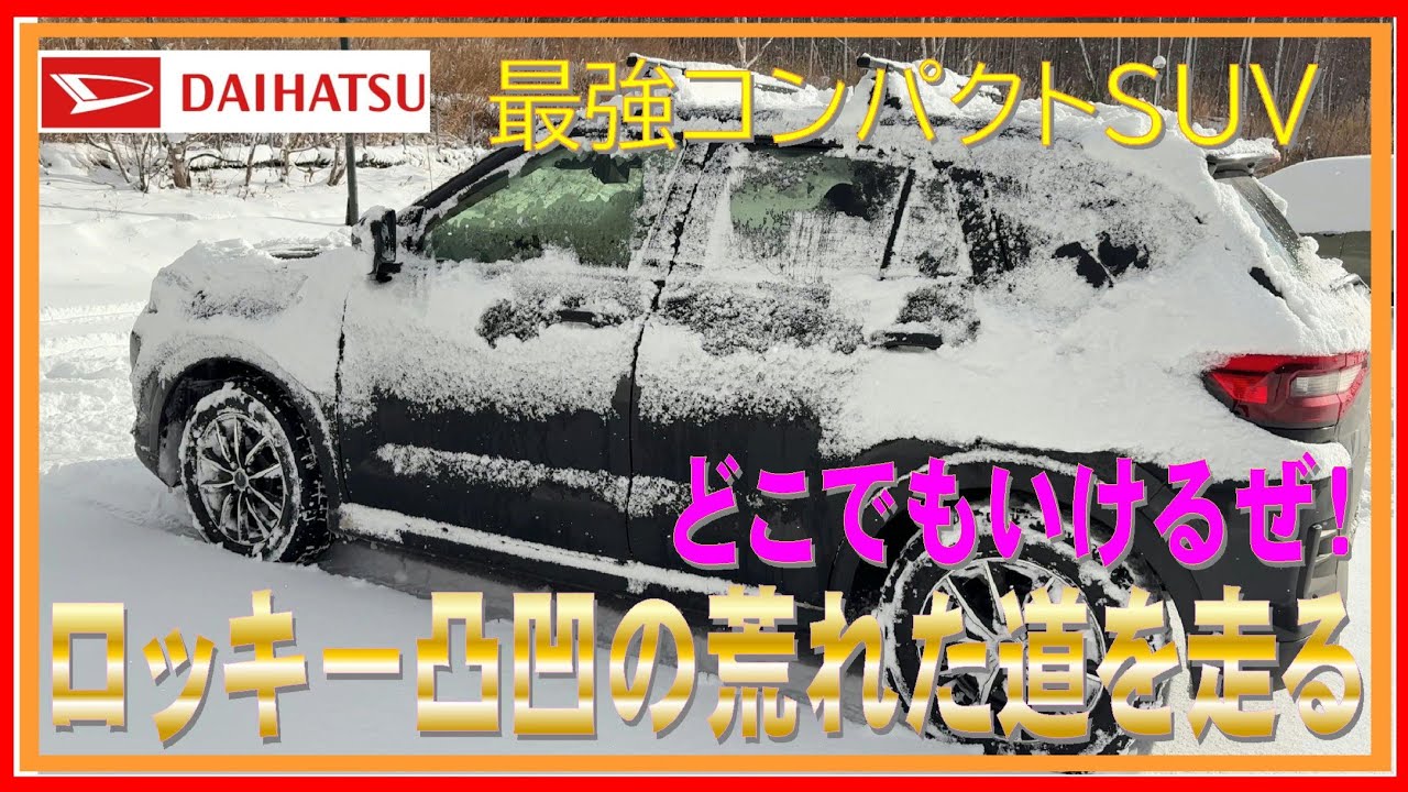 440 ロッキー 冬本番ボコボコの荒れた砂利道を走る！