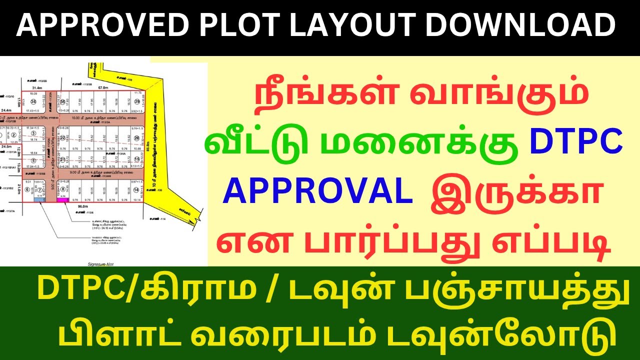 How To Download DTPC/RURAL /TOWN panchayat approved layout | வீட்டு மனை நில வரைபடம்