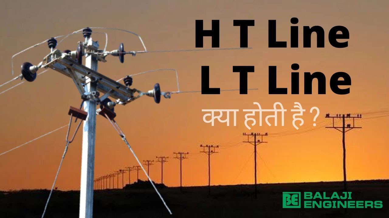 HT Line LT Line Kya Hoti Hai  | MSEDCL Transformer center |LT HT  Line material Balaji Engineers