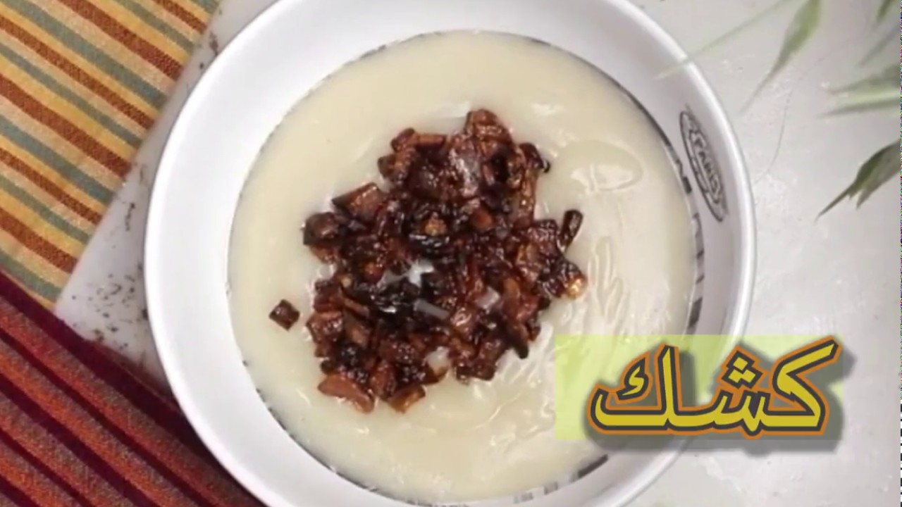 الكشك بطريقة جدتى اسهل و اسرع كشك بدون زبادى